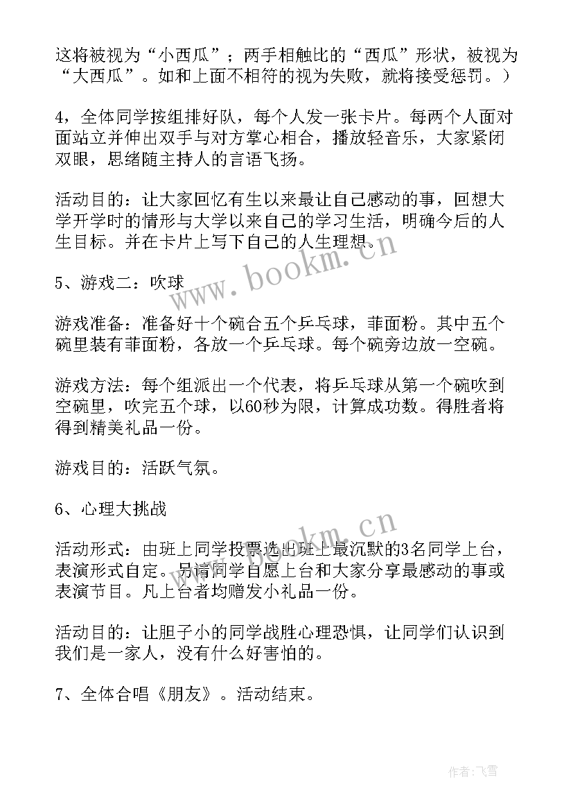 最新青春班会主持词(汇总10篇)