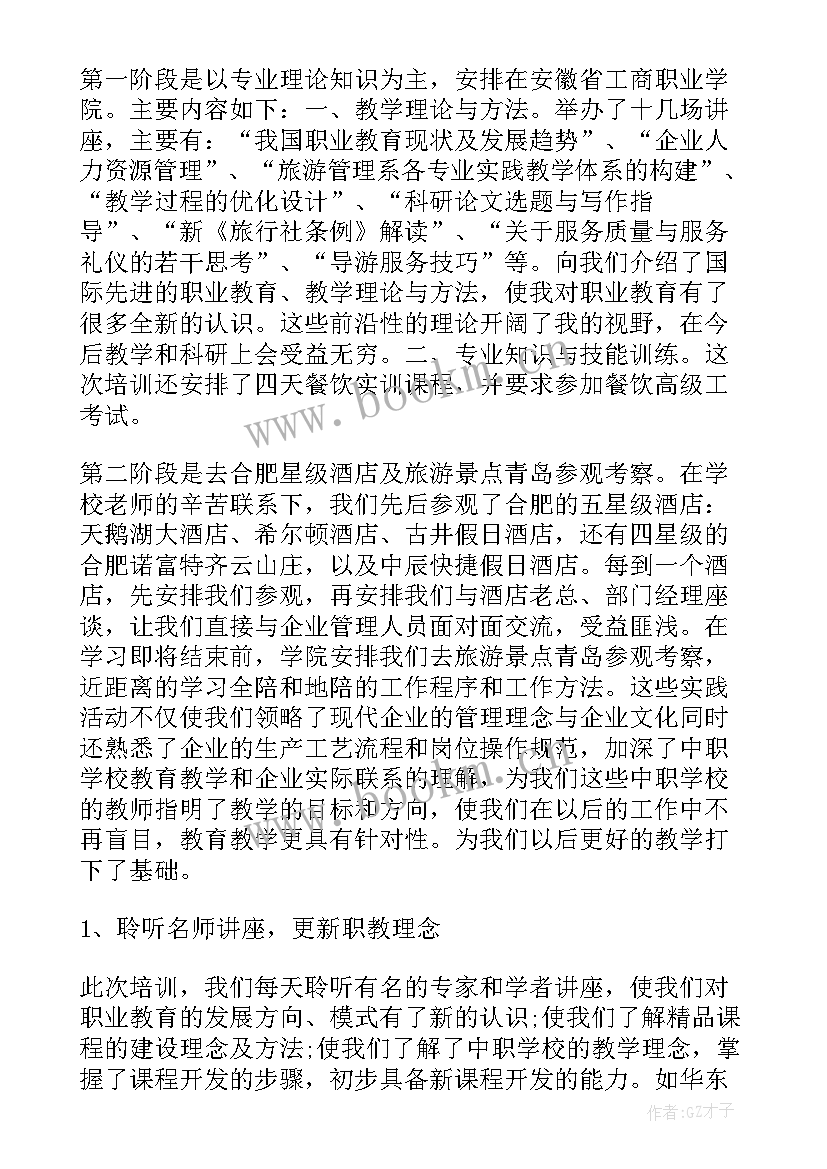 2023年幼师教育心得体会(实用10篇)