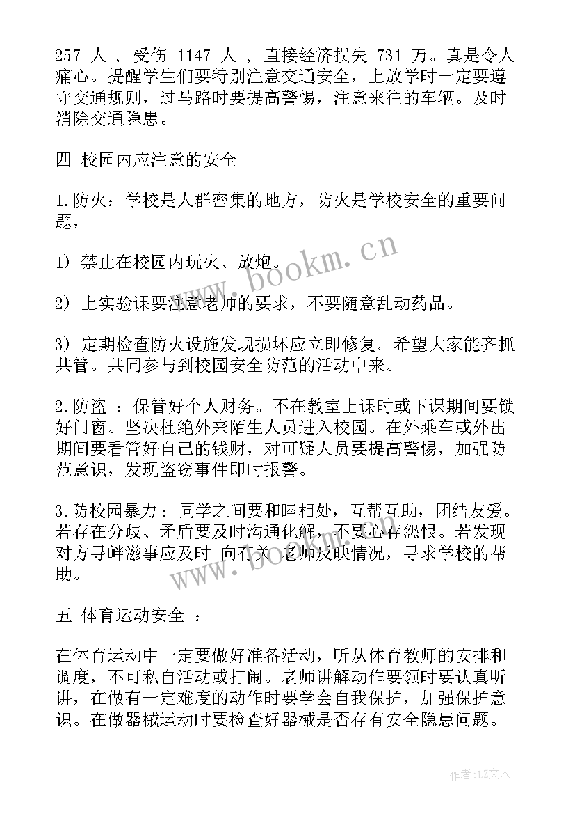 最新一年级教育扶贫班会教案 一年级小学安全教育班会记录(汇总9篇)