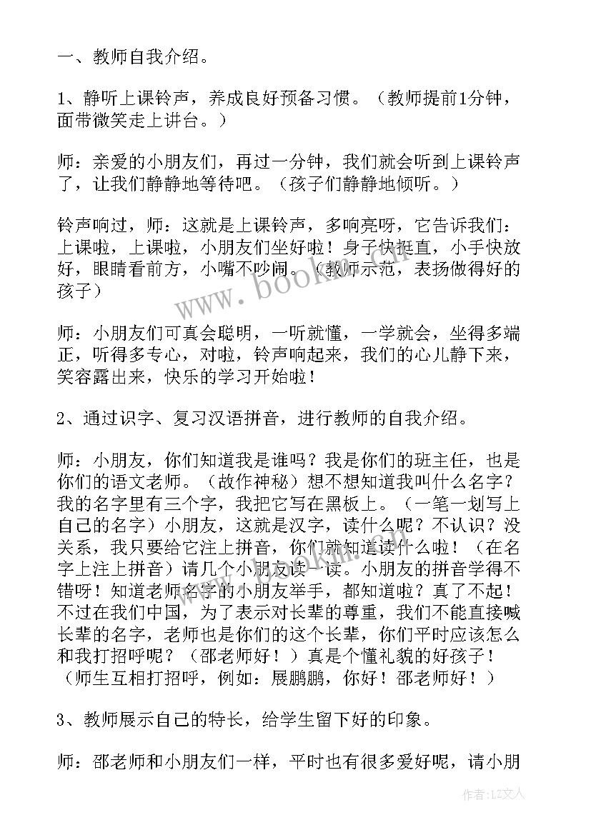 最新一年级教育扶贫班会教案 一年级小学安全教育班会记录(汇总9篇)