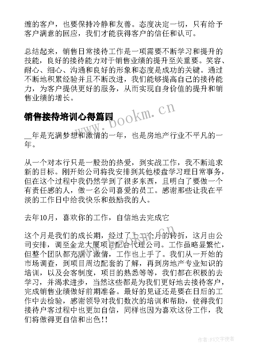 最新销售接待培训心得(大全5篇)