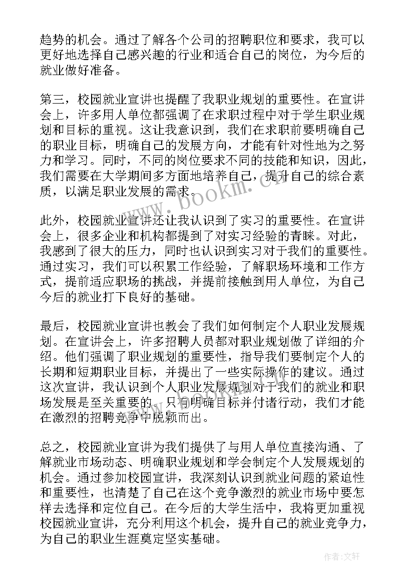 最新学校宣讲心得体会(优质5篇)