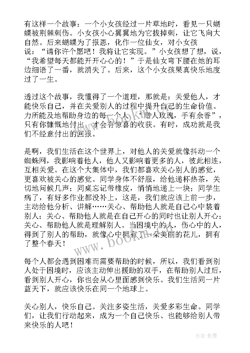 2023年爱自己爱他人班会总结(汇总5篇)