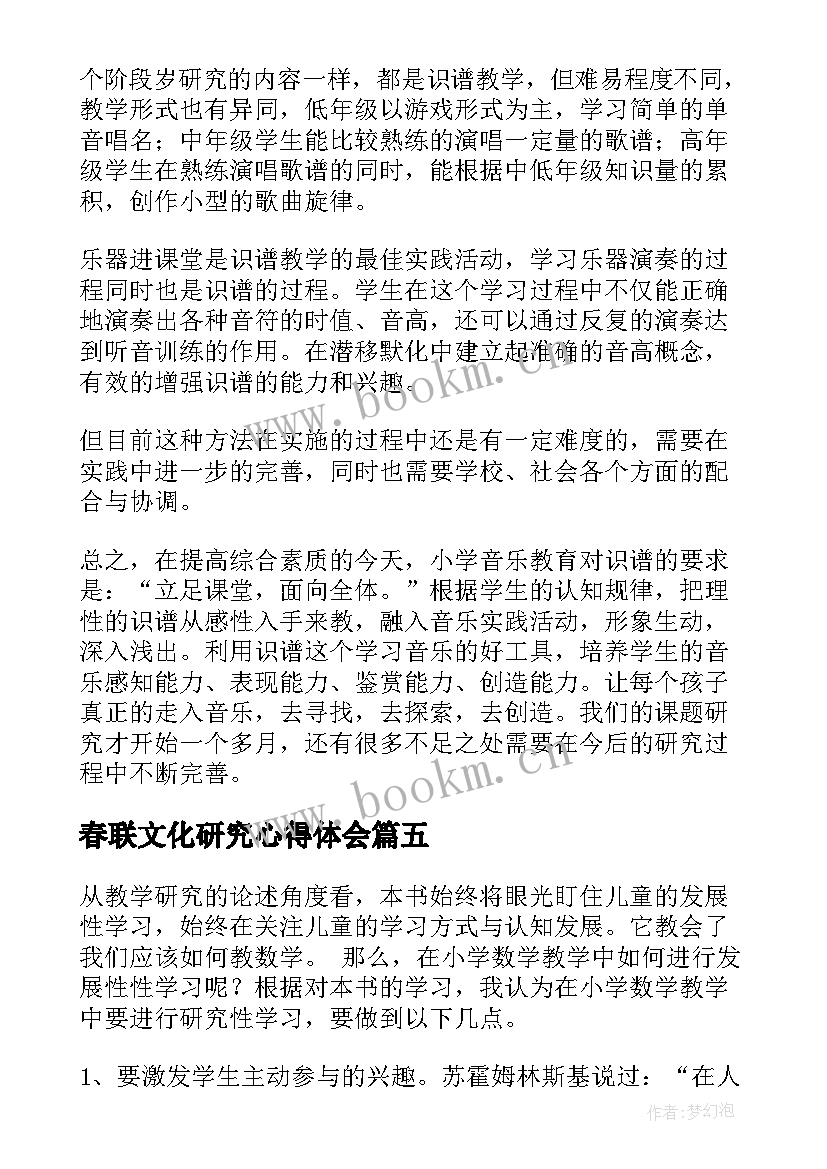 春联文化研究心得体会(汇总7篇)