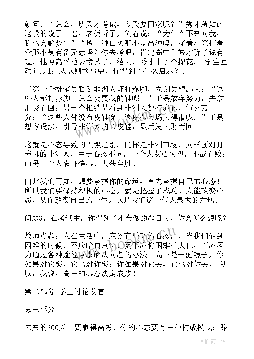 2023年高一奋斗班会教案(大全5篇)