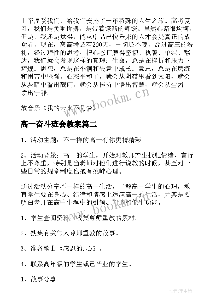 2023年高一奋斗班会教案(大全5篇)