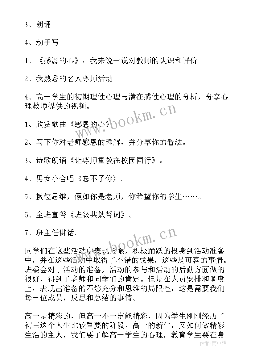 2023年高一奋斗班会教案(大全5篇)