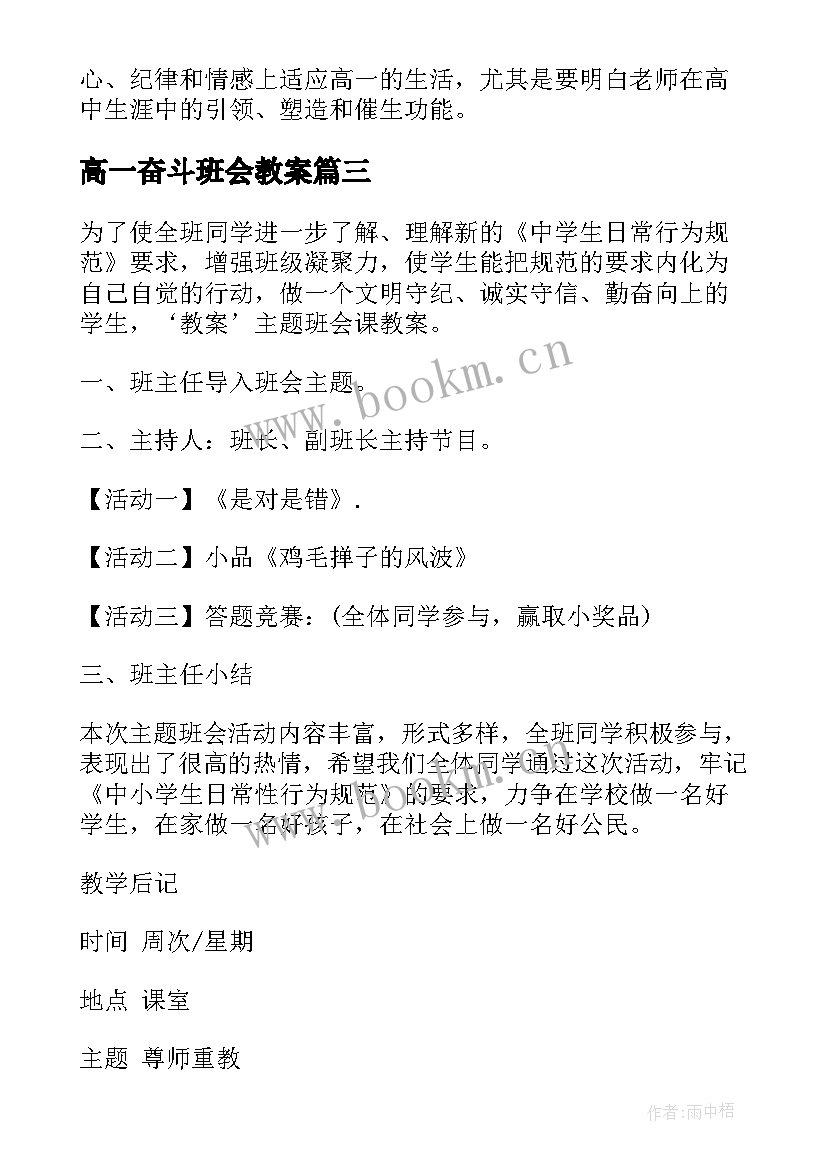 2023年高一奋斗班会教案(大全5篇)