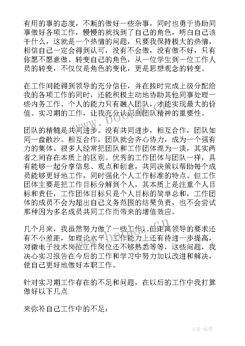 最新酿酒的心得体会 电子工艺实习心得体会(优秀7篇)