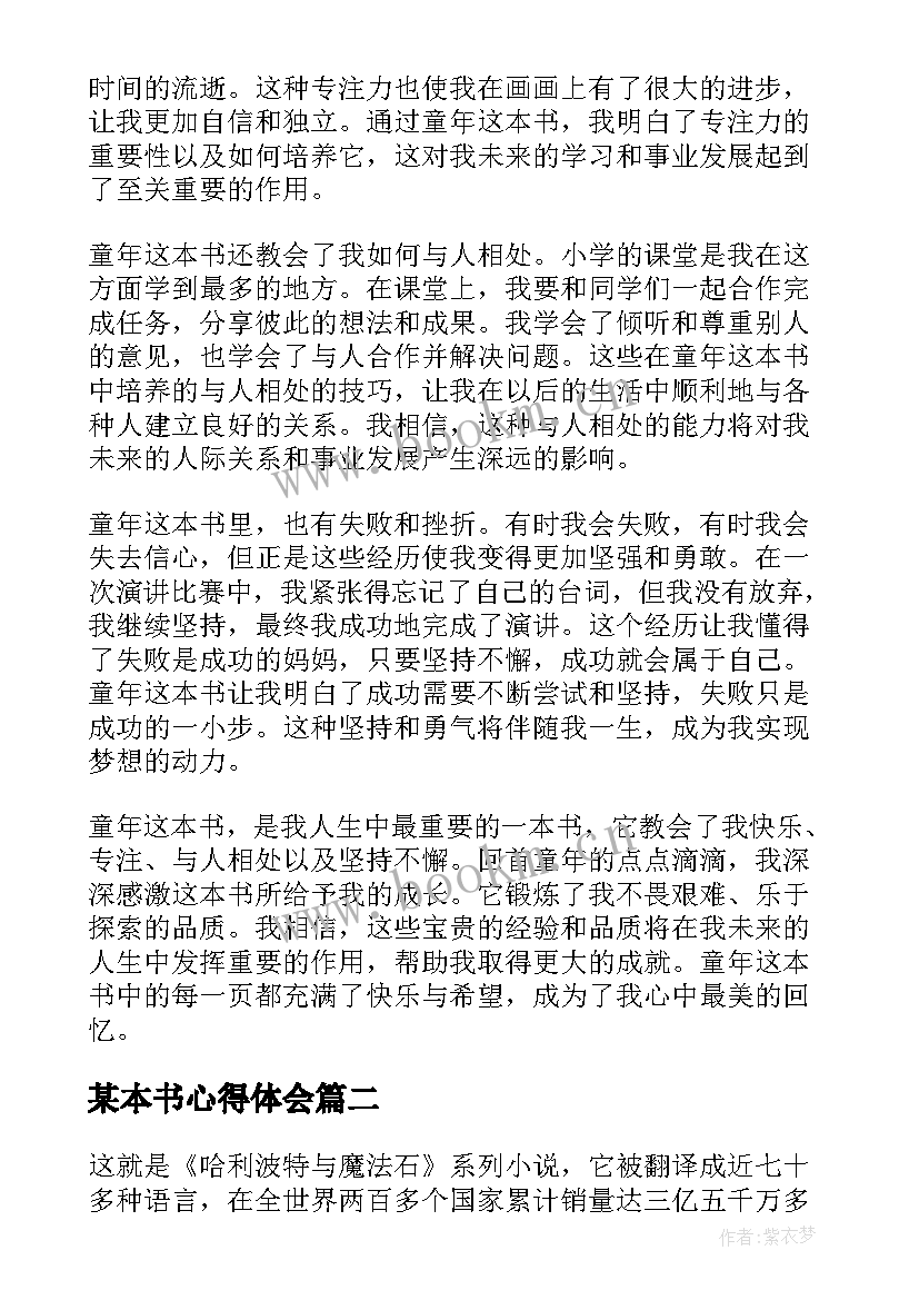 某本书心得体会(通用5篇)