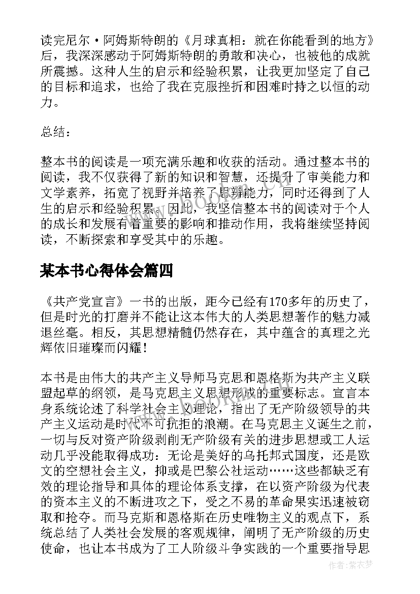 某本书心得体会(通用5篇)