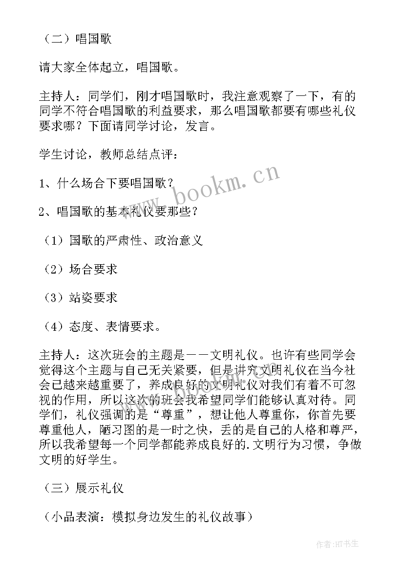 2023年我的双休日计划大班幼儿园 我的理想我的父母班会策划方案(优质5篇)