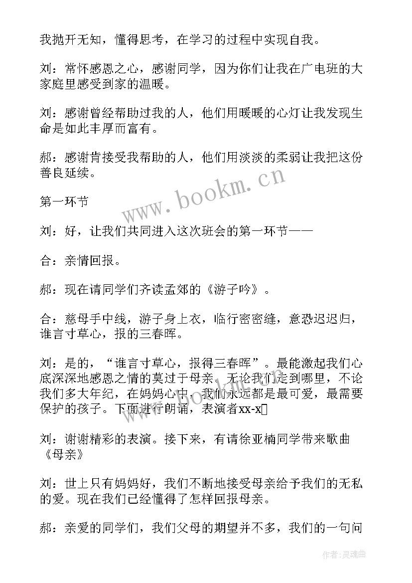 爱心支教班会 爱心教育班会说课稿(精选5篇)