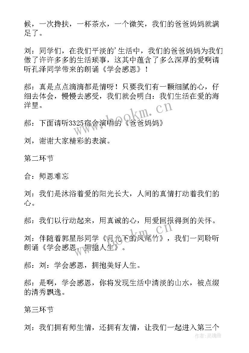 爱心支教班会 爱心教育班会说课稿(精选5篇)