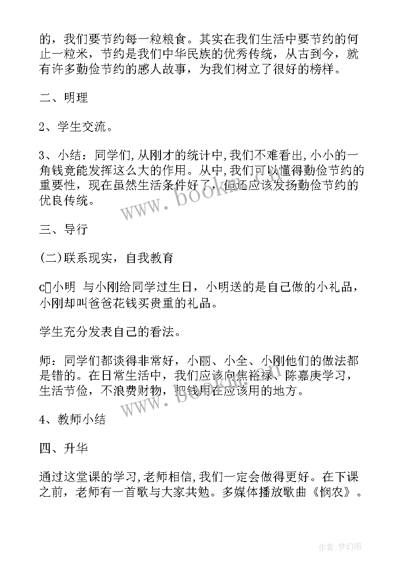 六年级班会课件 六年级三爱三节班会教案(模板6篇)