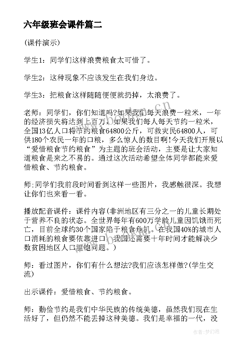 六年级班会课件 六年级三爱三节班会教案(模板6篇)