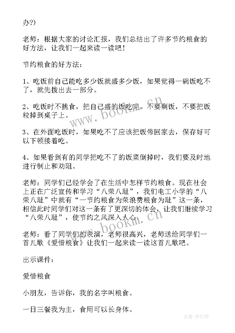 六年级班会课件 六年级三爱三节班会教案(模板6篇)