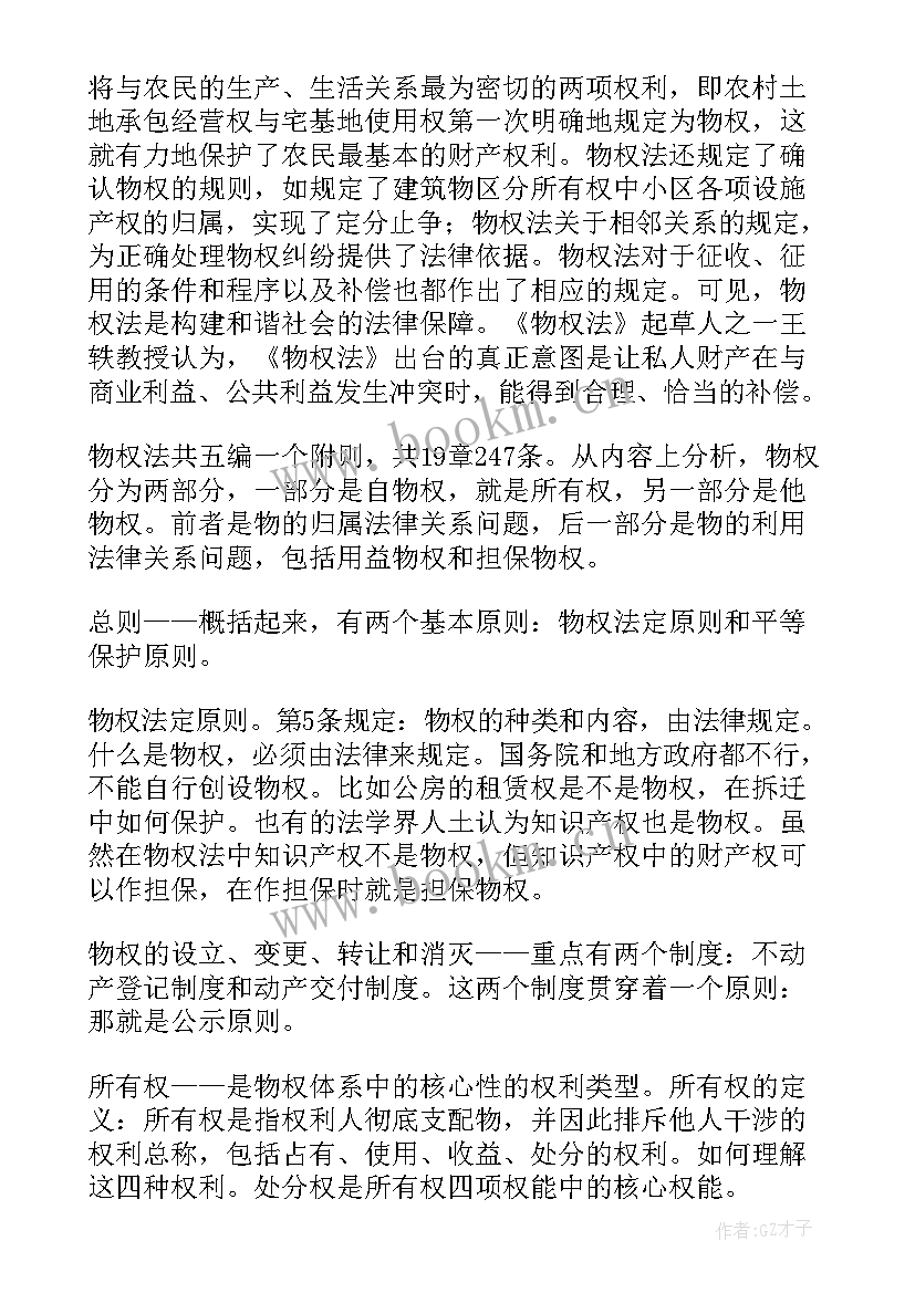 2023年法学专业心得体会 法学课心得体会(精选6篇)