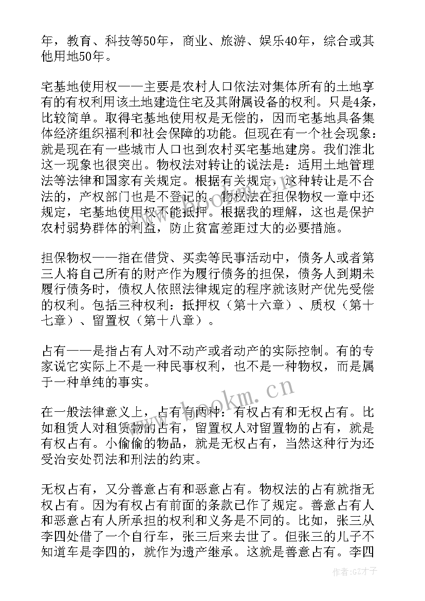 2023年法学专业心得体会 法学课心得体会(精选6篇)