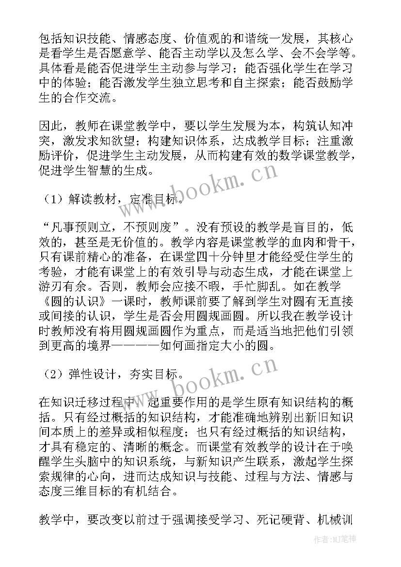 2023年教学心得体会评语 教学心得体会(汇总8篇)