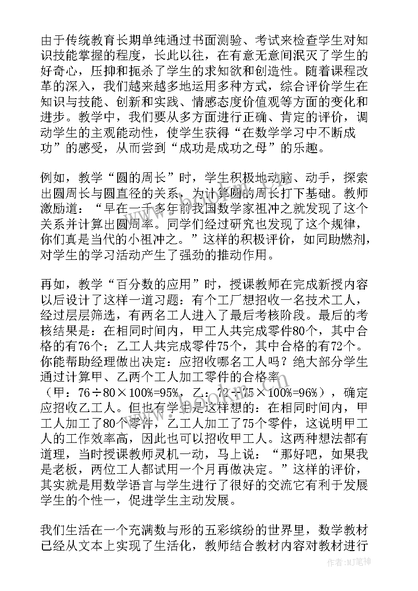 2023年教学心得体会评语 教学心得体会(汇总8篇)