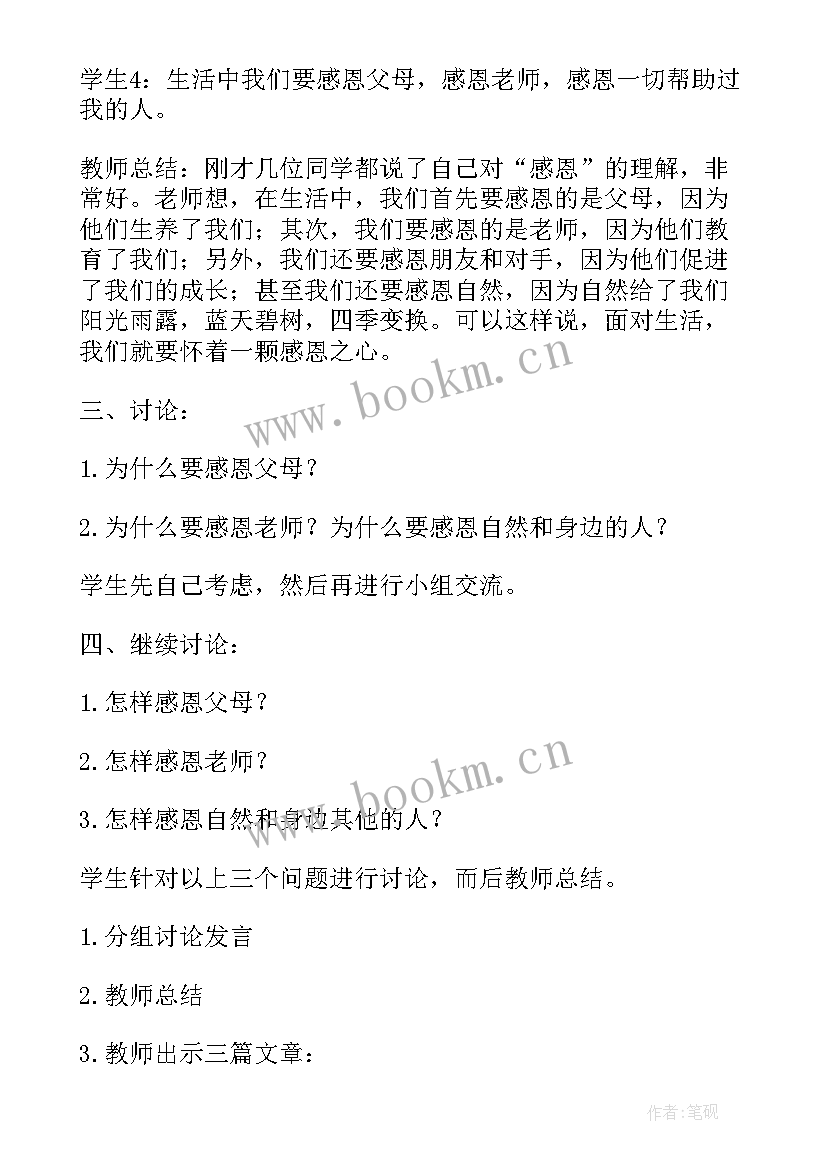 最新友谊的班会游戏 班会的策划书(汇总6篇)