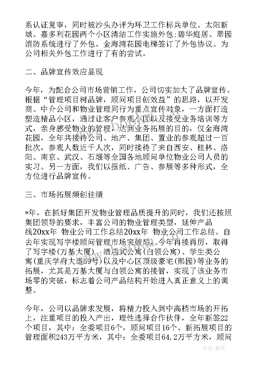 最新物业的心得体会 物业工作心得体会(精选7篇)