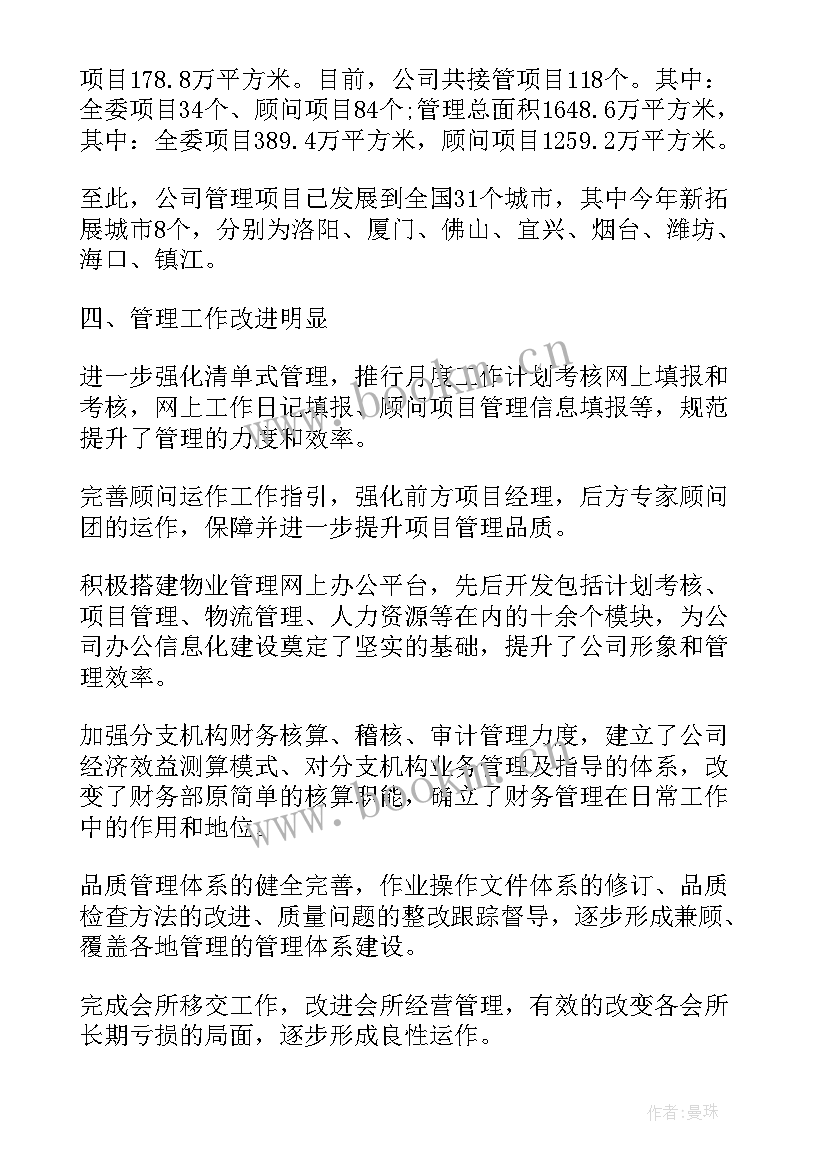 最新物业的心得体会 物业工作心得体会(精选7篇)