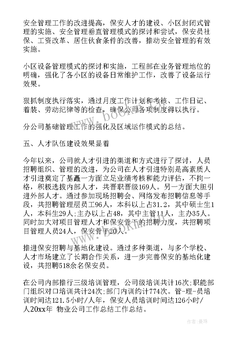 最新物业的心得体会 物业工作心得体会(精选7篇)