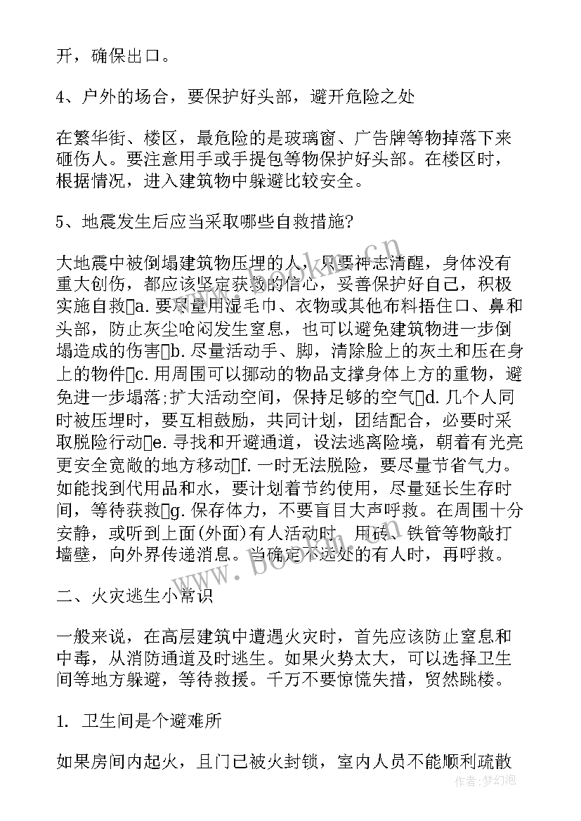 最新防灾减震班会总结 防灾减灾日班会总结(优秀7篇)