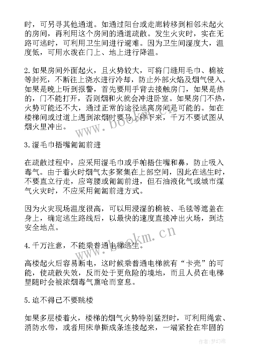 最新防灾减震班会总结 防灾减灾日班会总结(优秀7篇)