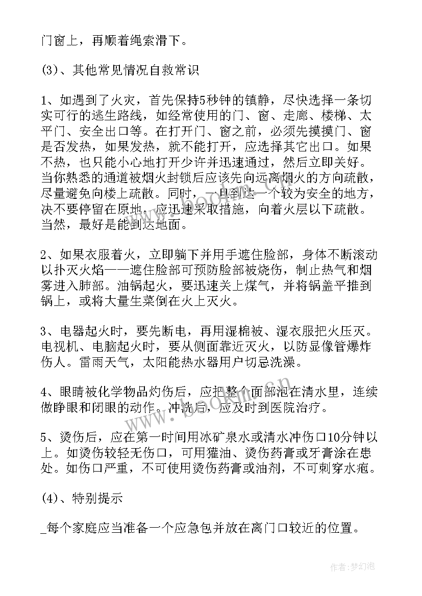 最新防灾减震班会总结 防灾减灾日班会总结(优秀7篇)