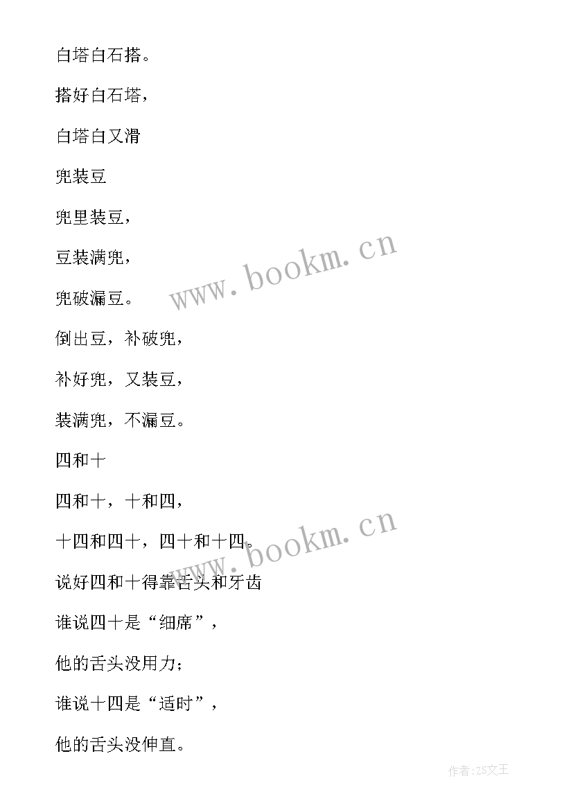 2023年普通话班会简报 推广普通话班会教案(模板5篇)