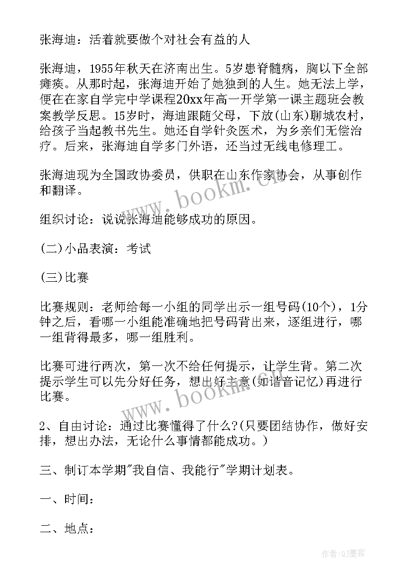 2023年安全第一课教育班会 开学第一课班会教案开学第一课班会教案(实用7篇)