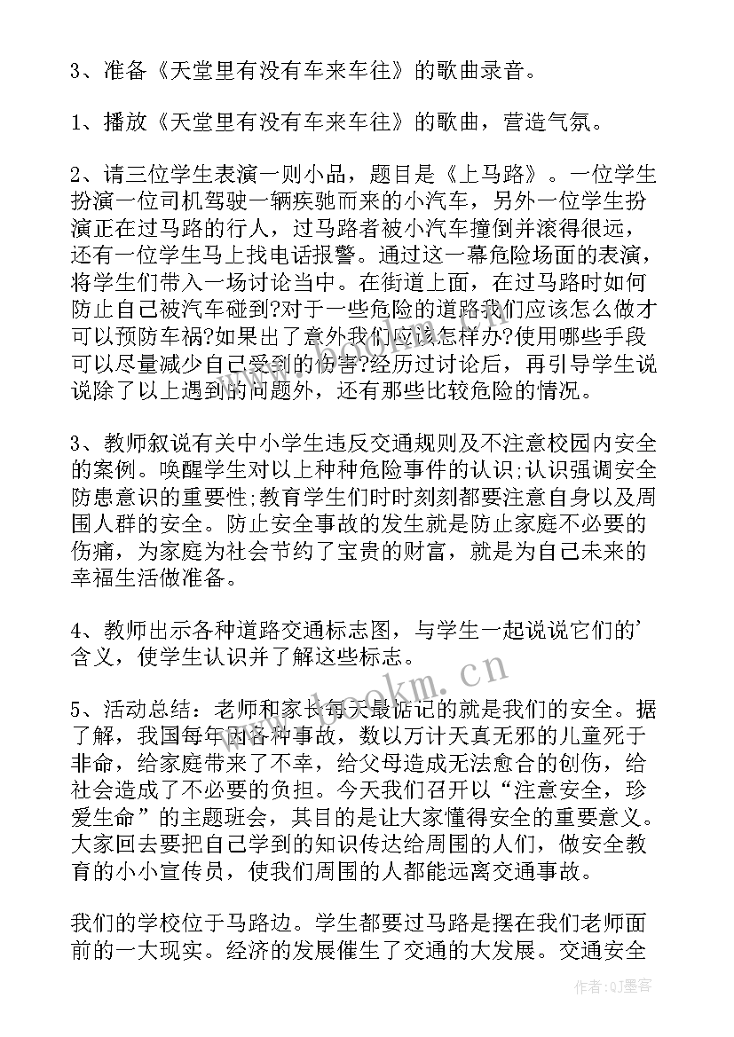 2023年安全第一课教育班会 开学第一课班会教案开学第一课班会教案(实用7篇)