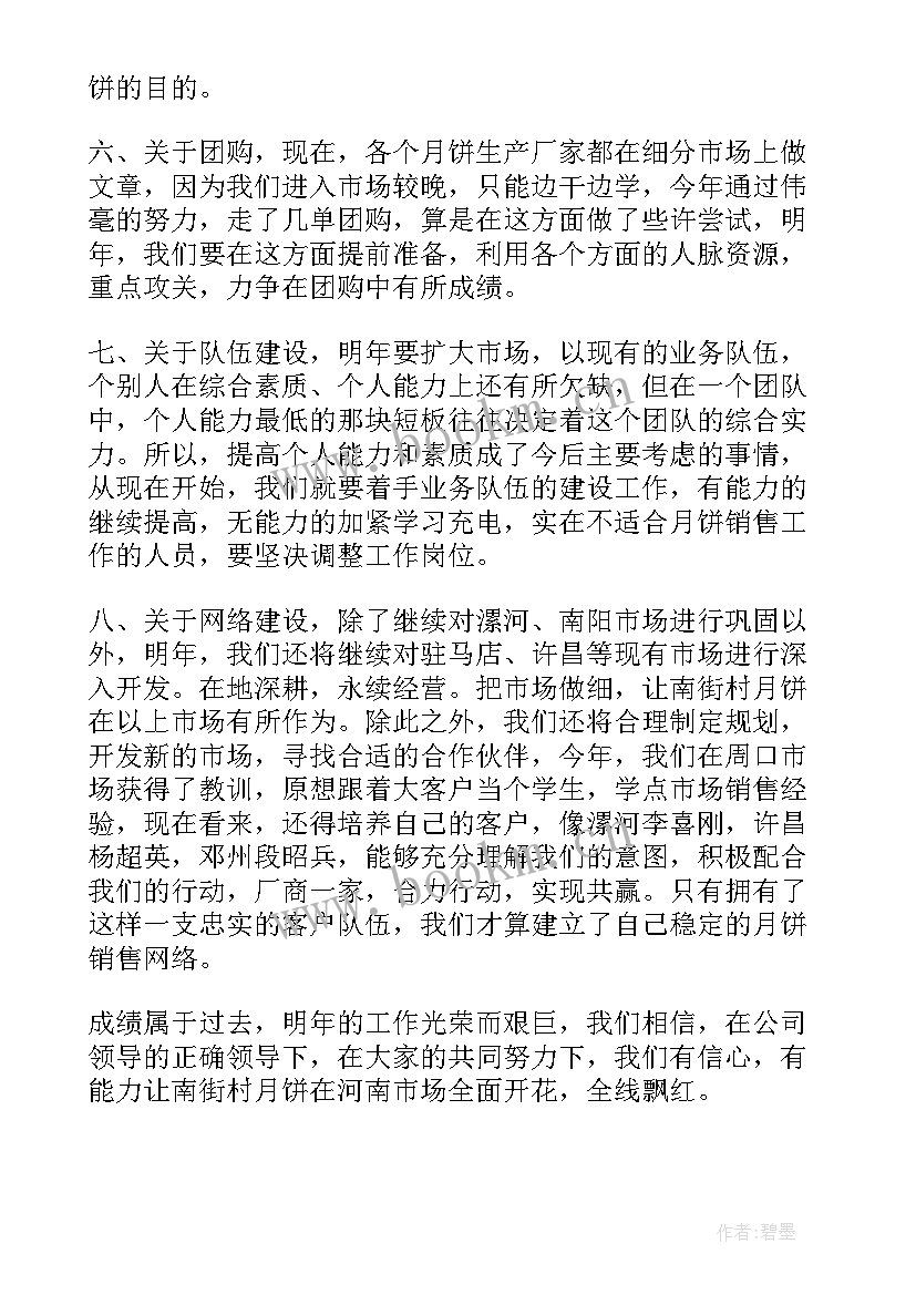 月饼制作心得体会(大全6篇)