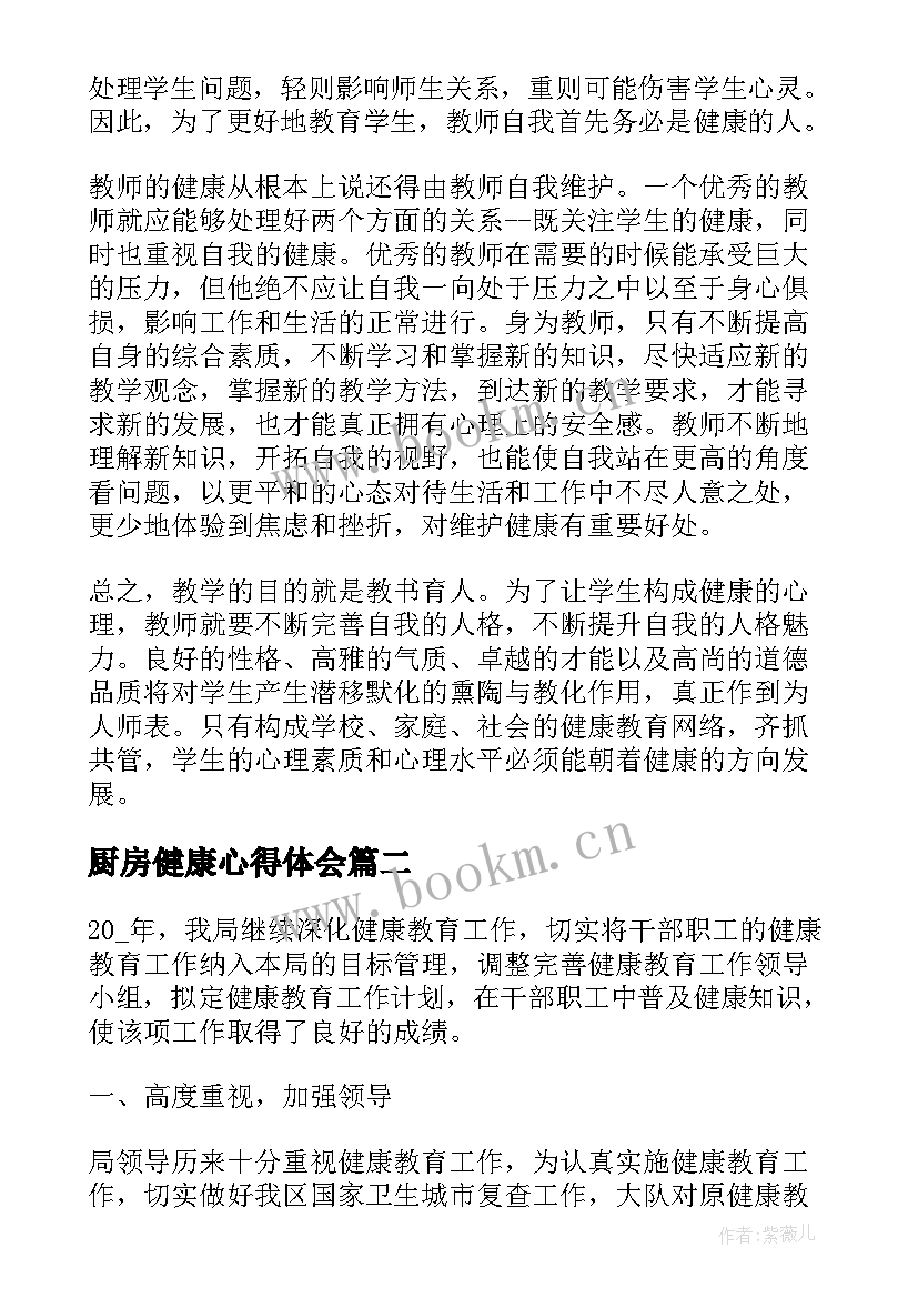 最新厨房健康心得体会(汇总6篇)