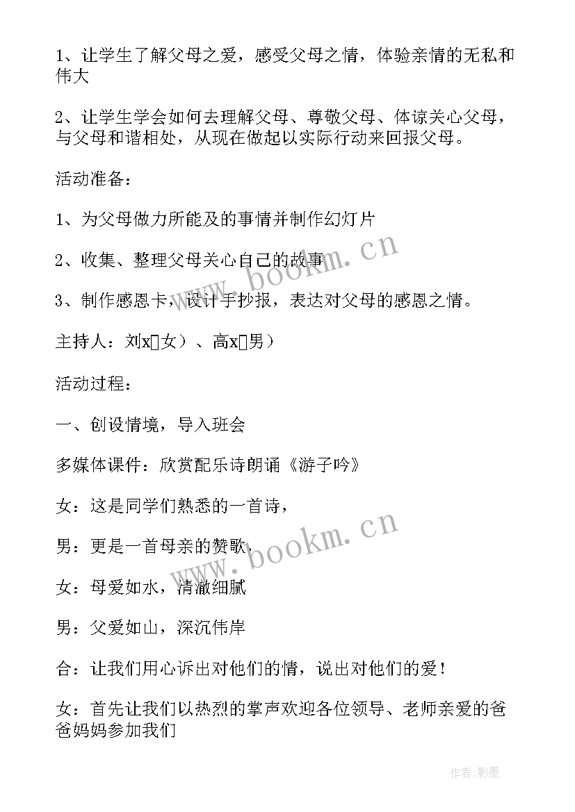 最新梦想班会活动设计 班会设计方案(模板10篇)