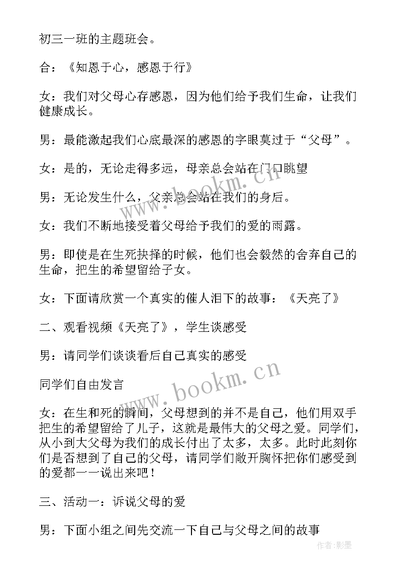 最新梦想班会活动设计 班会设计方案(模板10篇)