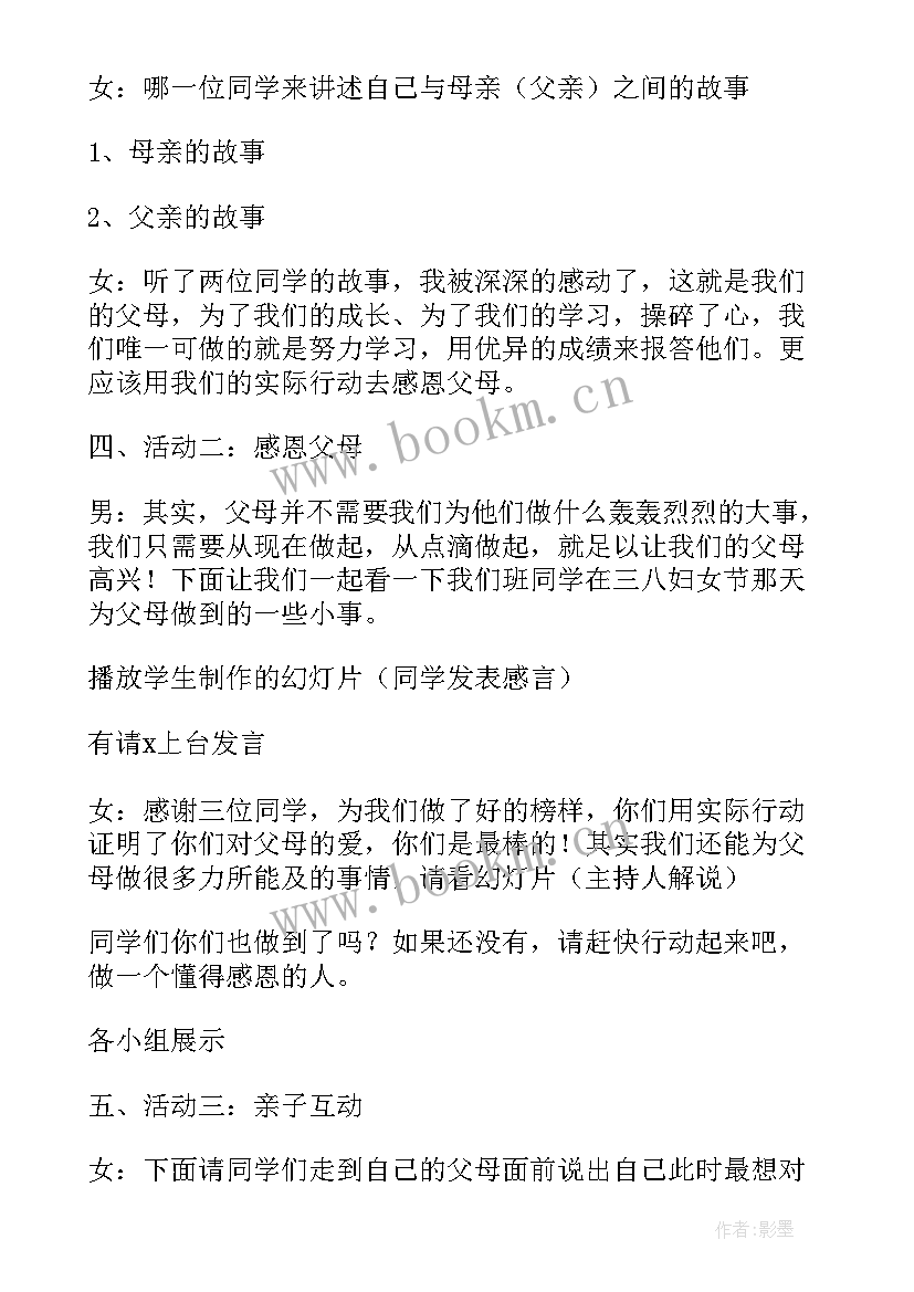 最新梦想班会活动设计 班会设计方案(模板10篇)