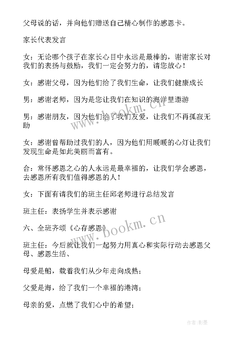 最新梦想班会活动设计 班会设计方案(模板10篇)