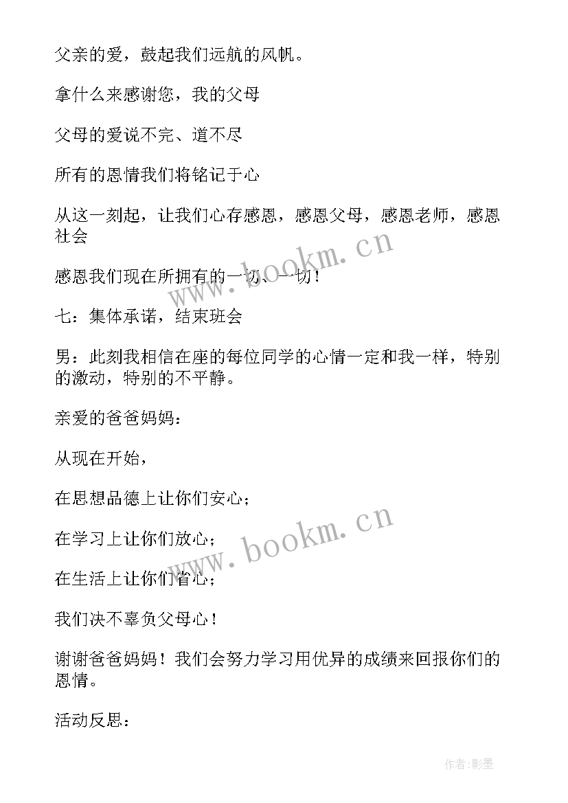 最新梦想班会活动设计 班会设计方案(模板10篇)