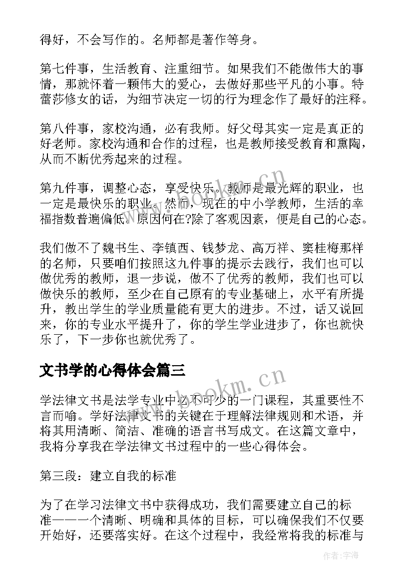 2023年文书学的心得体会(模板9篇)