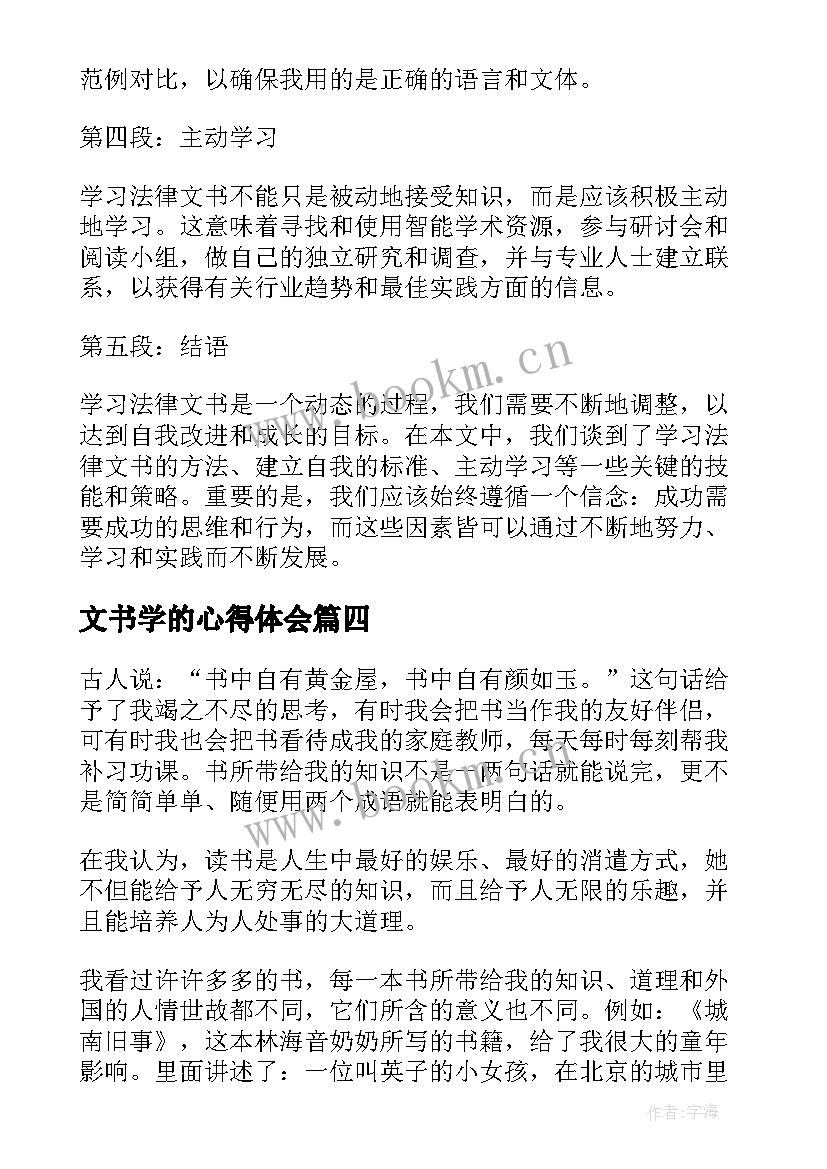 2023年文书学的心得体会(模板9篇)