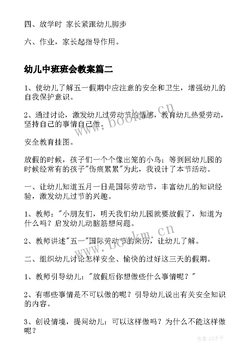 2023年幼儿中班班会教案 幼儿园中班国庆节班会(大全7篇)