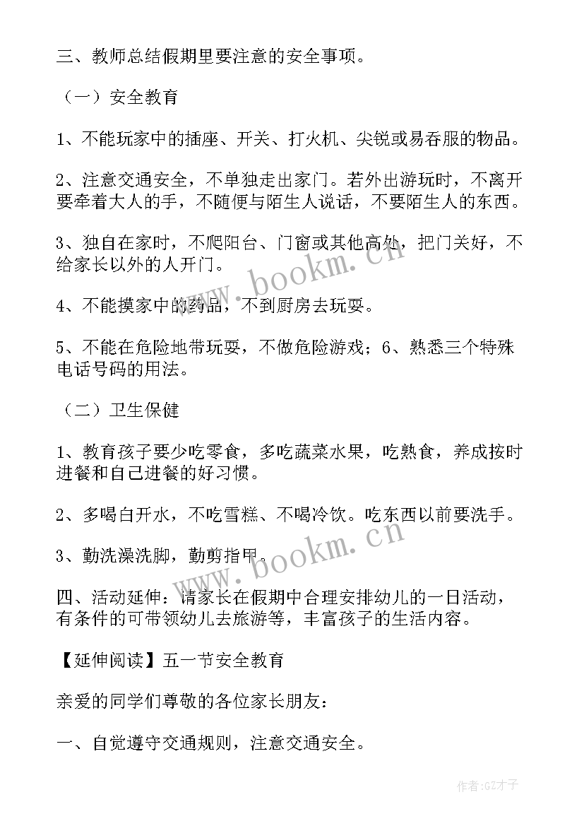 2023年幼儿中班班会教案 幼儿园中班国庆节班会(大全7篇)