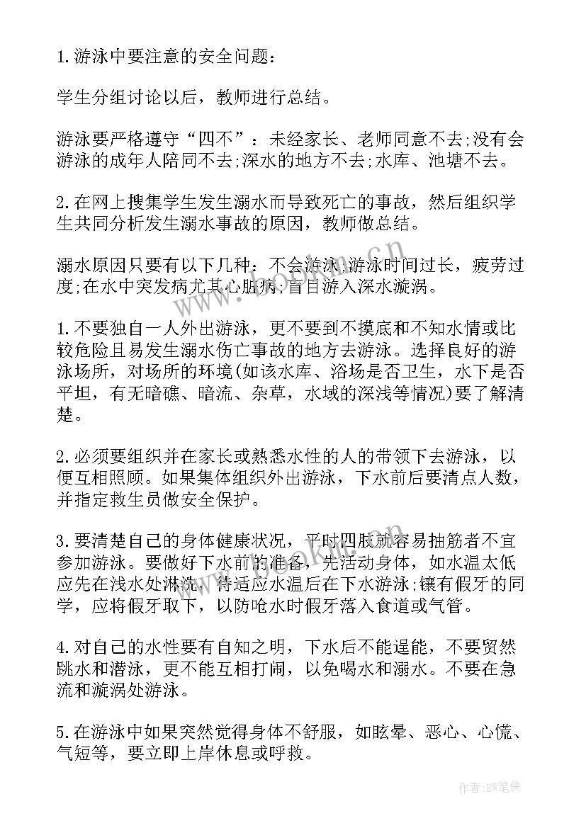 2023年防溺水防交通安全班会教案(实用6篇)