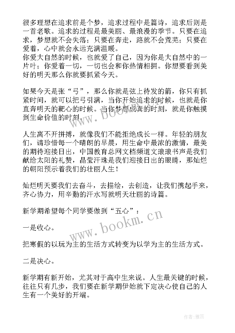 最新高二班会课教案(优秀7篇)