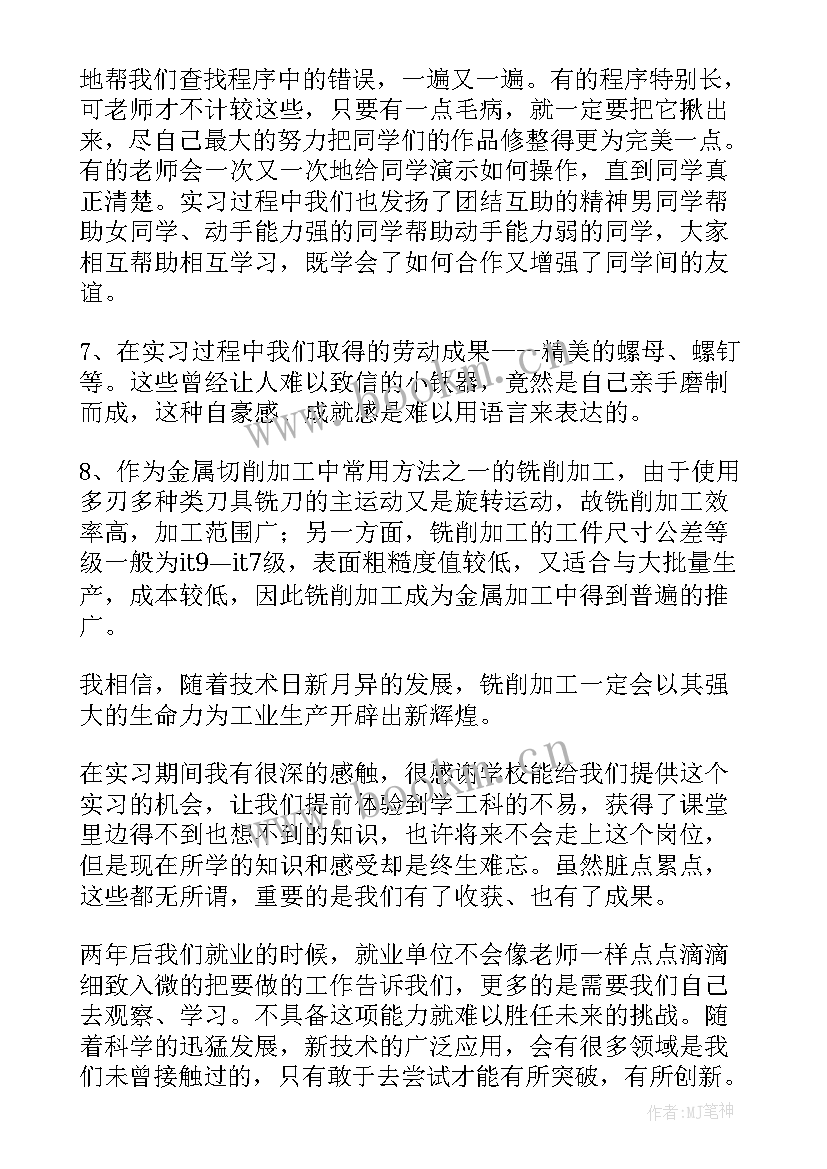 机电心得体会 机电实习心得体会(大全7篇)