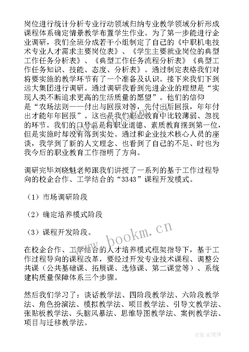 机电心得体会 机电实习心得体会(大全7篇)